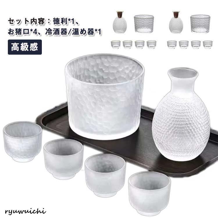 乐天商城 - ガラス 酒器セット セット 6点セット 高級感 半透明 クリア 熱燗器 冷酒 おちょこ 熱燗 お猪口 とっくり 徳利 冷酒器 おしゃれ ぐい呑み 酒器
