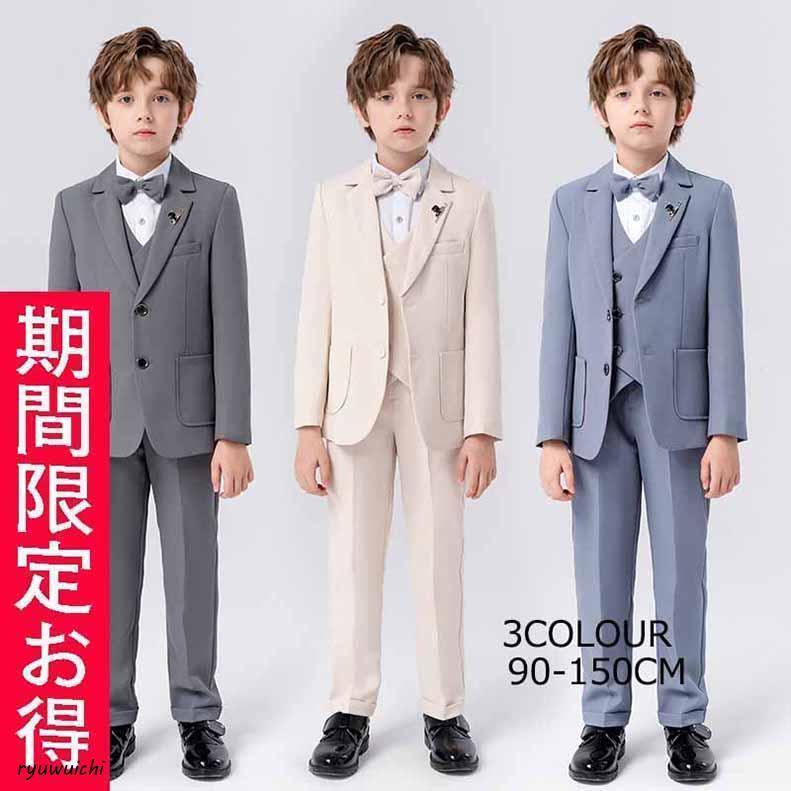 Rakuten - 子供スーツ4点セットフォーマル無地スーツキッズ男の子 スーツ発表会入学式入園式こども子供服七五三 ベビースーツ 結婚式 卒園式 卒業式 小学生 保育園