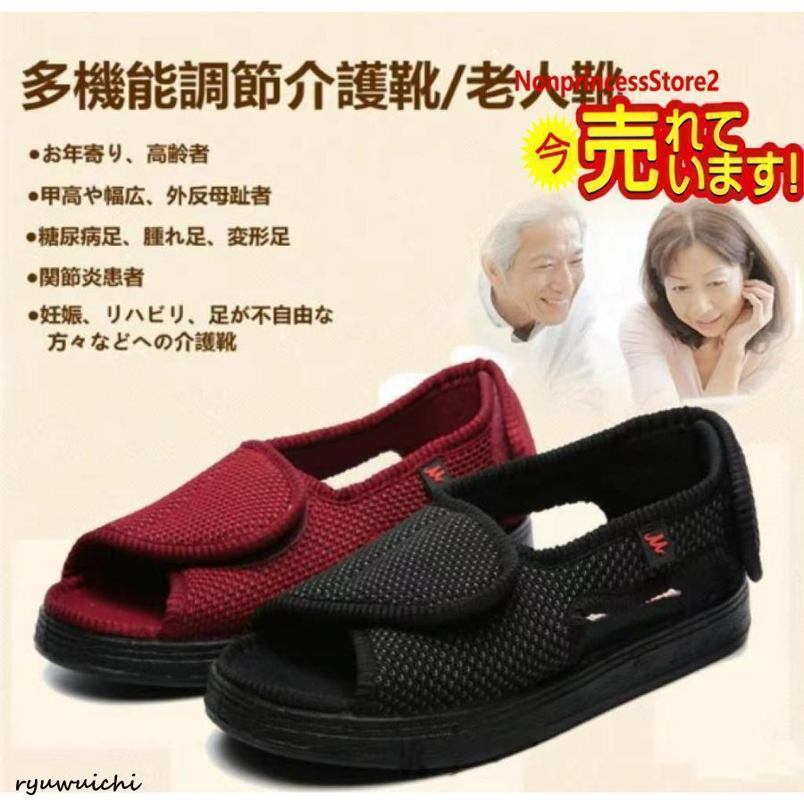 介護シューズ サンダル 高齢者用 甲高 幅広 外反母趾 リハビリ 老人靴 尿病靴 足腫れ 関節炎 妊 ...