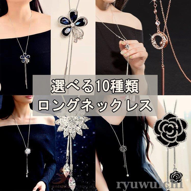 Rakuten - 選べる10種類 ロングネックレス レディース ラリエット パール 水晶 お花 調節可能 チェーン 女性 母の日 誕生日プレゼント