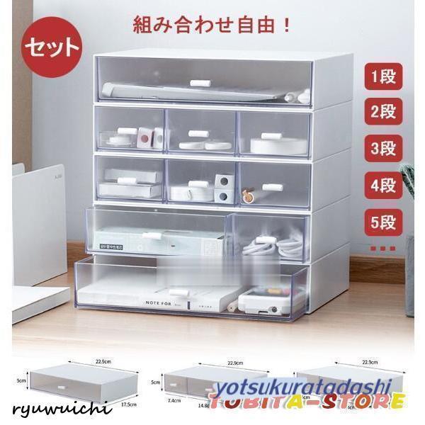 乐天商城 - 収納ケース 積み重ね 文房具収納 引き出し レターケース 収納BOX デスク収納 A5 小物収納ケース 透明 小物入れ 書類ケース 卓上 机上 事務用品整理