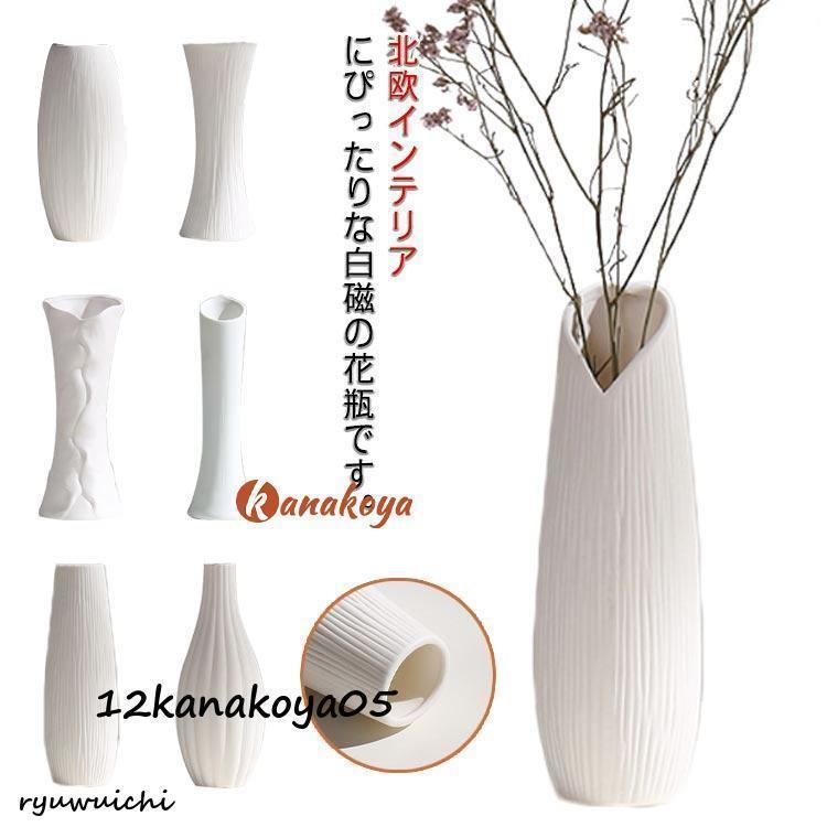 Rakuten - 花瓶 陶器 シンプル おしゃれ 白 北欧 一輪挿し フラワーベース インテリア 玄関 オフィス 在宅ワーク モダン