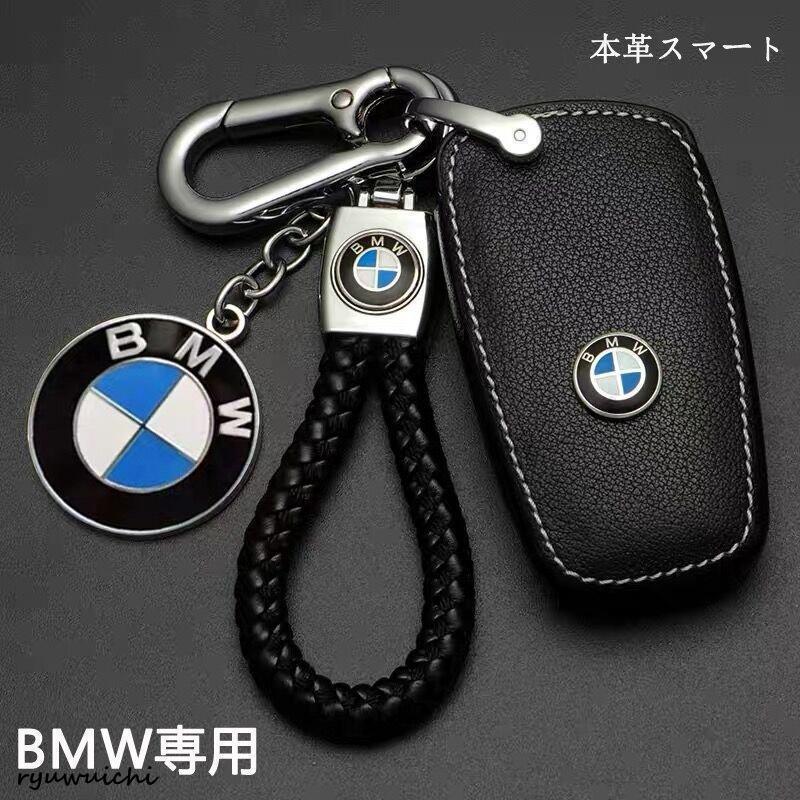 BMWスマートキーケース X1 X2 X3 X4 X5シリーズ F45 F46 G20 パーツ アクセサリー 刀型 キーホルダー キーカバー 革製 高級仕上 傷防止 高品質