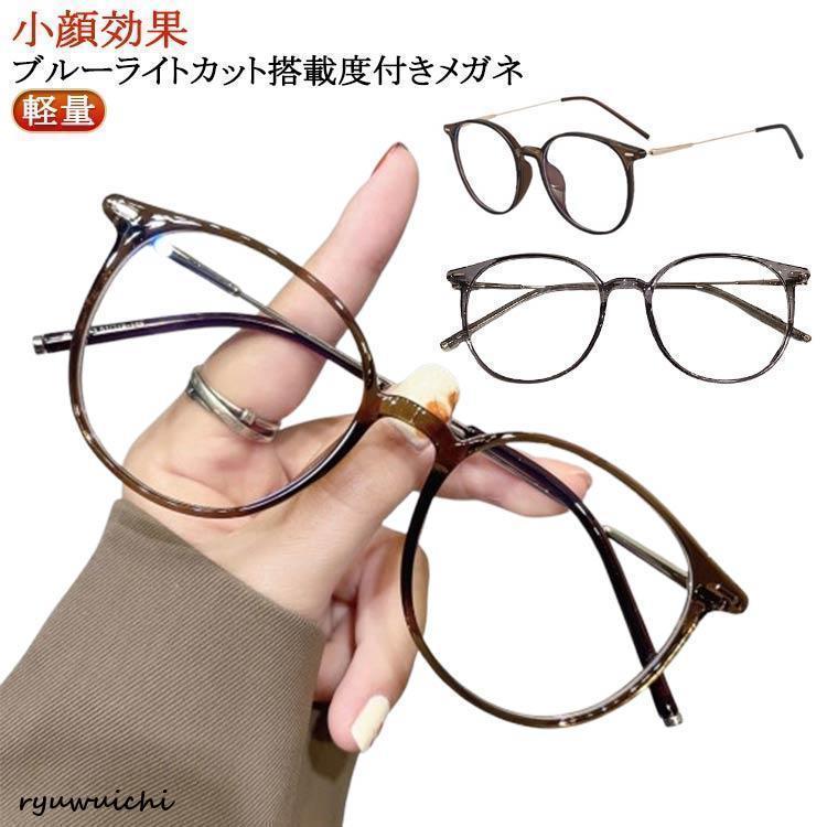 近視 メガネ 度入り めがね 遠視 度あり 乱視 男性 伊達 だて 度なし 眼鏡 軽い レディース メンズ 度付き 女性 おしゃれ かわいい