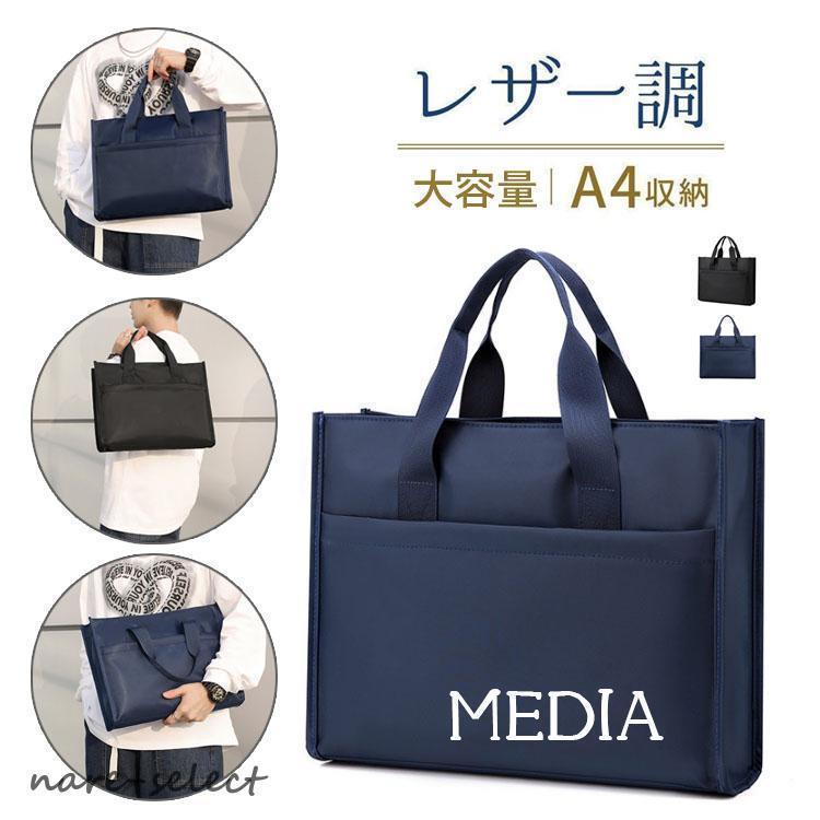 Business bag, men's bag, tote bag, handbag, briefcase, leather, 2-way, business trip, shoulder bag, waterproof, large capacity, for men in their 20s, 30s, and 40s.