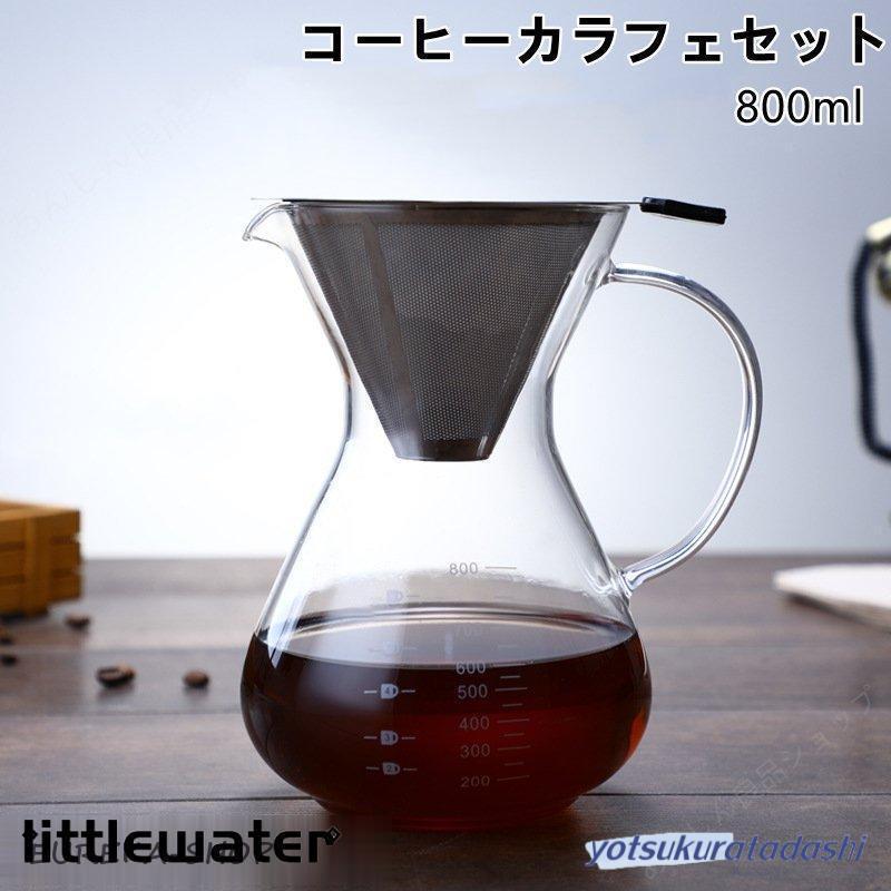 コーヒーサーバー コーヒーカラフェセット ステンレス コーヒードリッパー フィルター ポット コーヒー ドリッパー 800ml