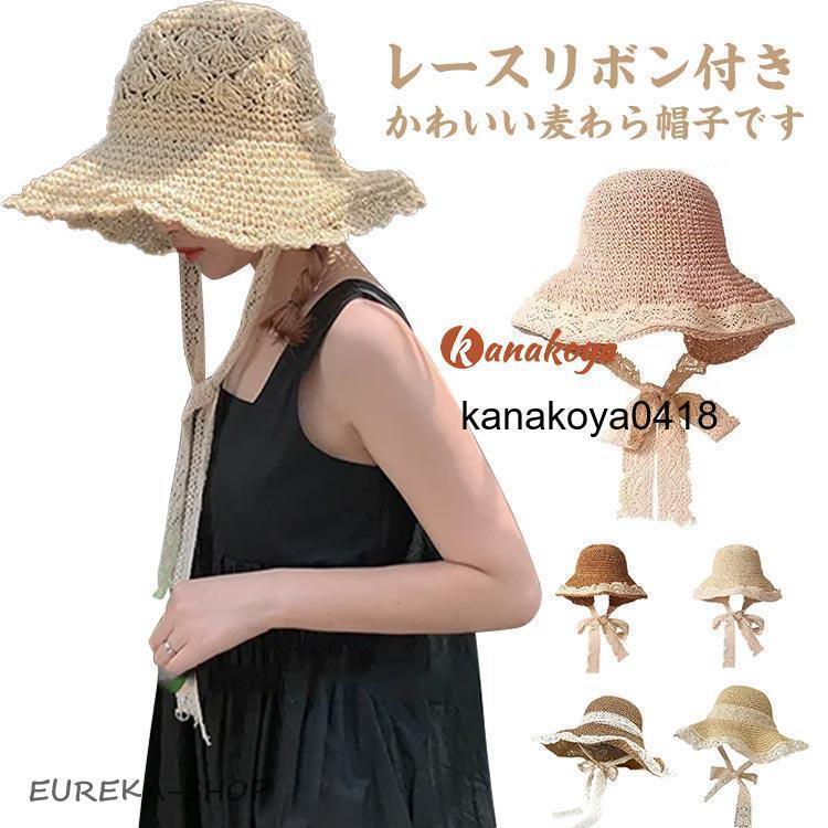 Rakuten - レースリボンがお洒落麦わら帽子 帽子 レディース UVカット ストローハット 折りたたみ 麦わら帽 つば広 ハット 大きいサイズ 帽子 UVハット 夏