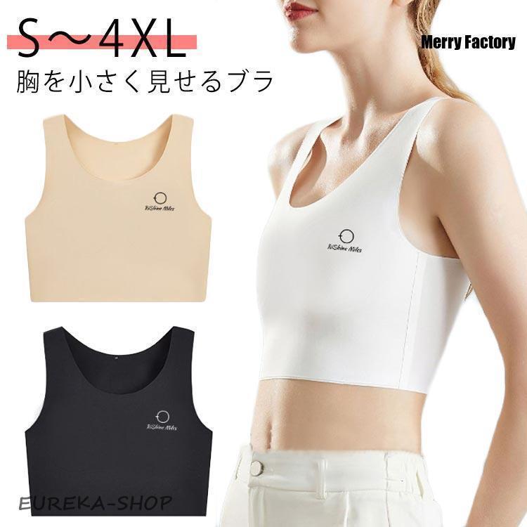 シームレス ナベシャツ 胸を小さく見せるブラ インナー 胸 つぶし 和装ブラ 胸つぶし 揺れない 浴衣 着物インナー スポーツブラ ノンワイヤー ブラ