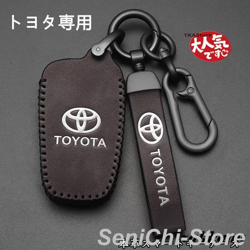 トヨタ スマートキーケース 本革 ヤリスクロス ハイラックス ハリアー ミライ 新型 キーケース レザー 専用設計 キーカバー おすすめ