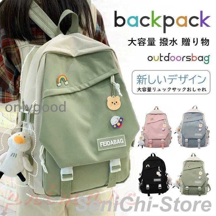 Rakuten - リュック 通学 女子 韓国 中学生 小学生 おしゃれ 高校生 女の子 リュック遠足 入学式 入学準備 通学 通塾 大きさ 大容量 高校生 多収納 軽量 a4 キッズ リュッ