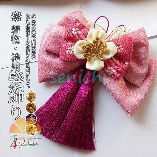 乐天商城 - 髪飾り 和装 浴衣 七五三 成人式 卒業式 入学式 リボン 花 ヘアーアクセサリー 袴 髪留め 和風 結婚式 二次会