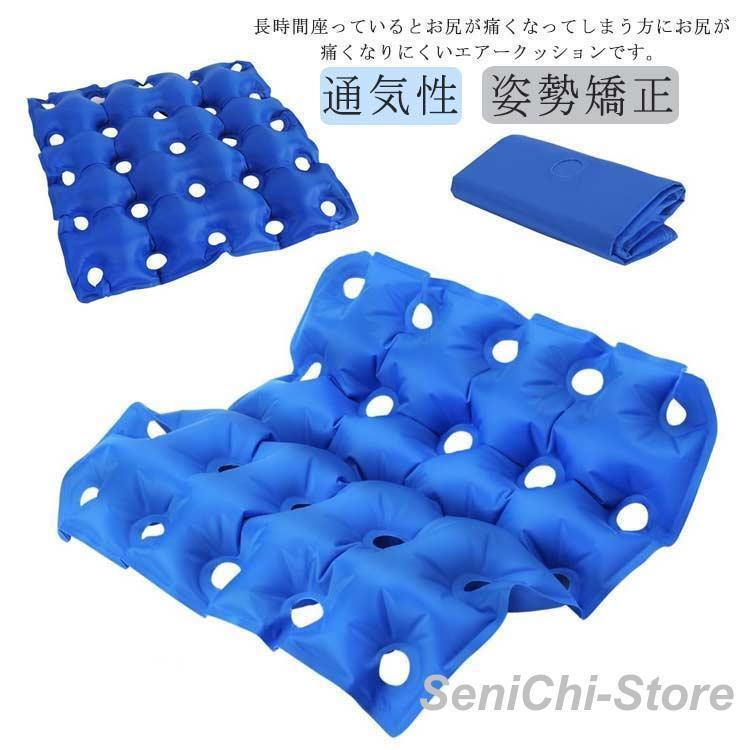 介護用品 床ずれ防止 褥瘡予防 クッション 25穴 エアークッション 座布団 介護クッション マット 夏 車椅子 車イス クッション 座布団 防水 シ