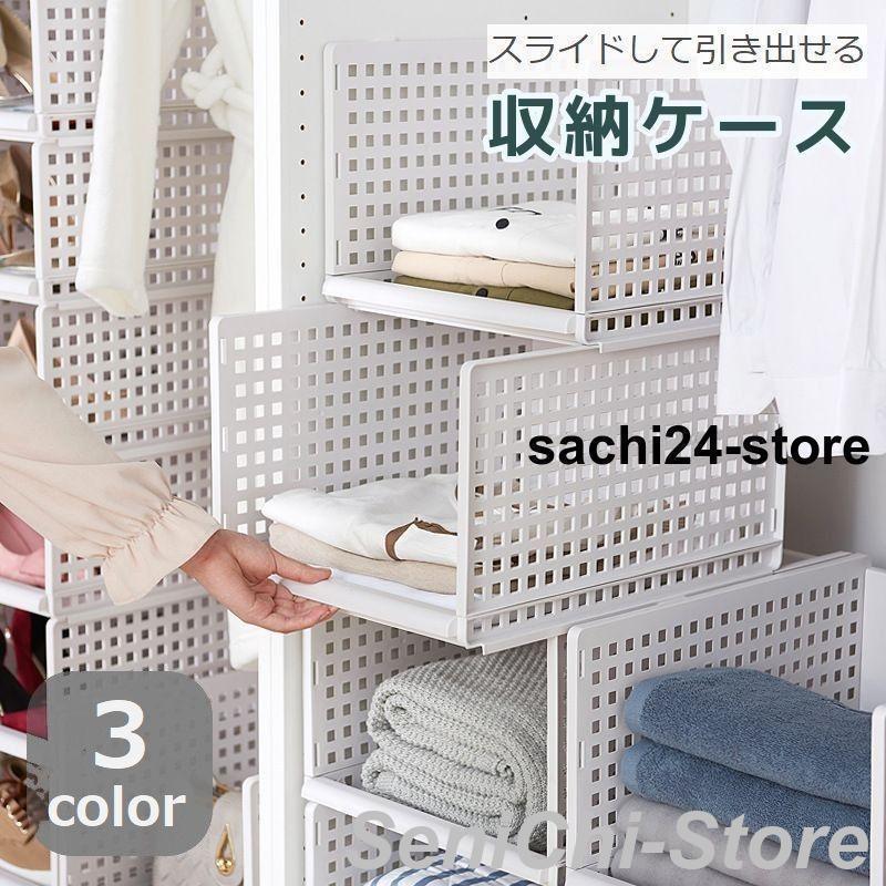 収納ケース 単品 引き出し 積み重ね 収納ボックス スタッキング スライド式 衣類 押入れ リビング キッチン クローゼット ラック 整理整頓 プラス