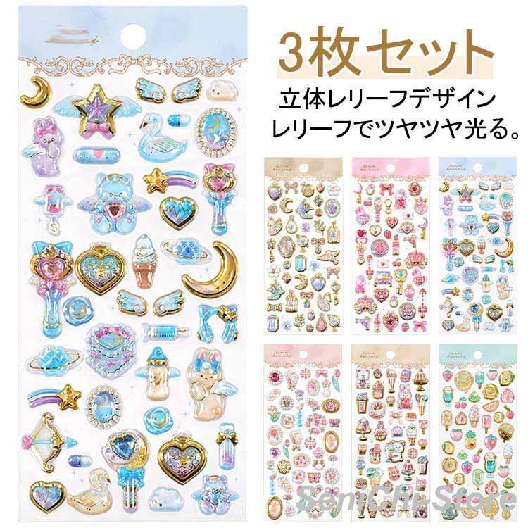 3D ぷっくり ぷくぷくシール 3枚セット 立体 シール 3枚セット 装飾用 手帳 ごほうびシール DIY用 クリア