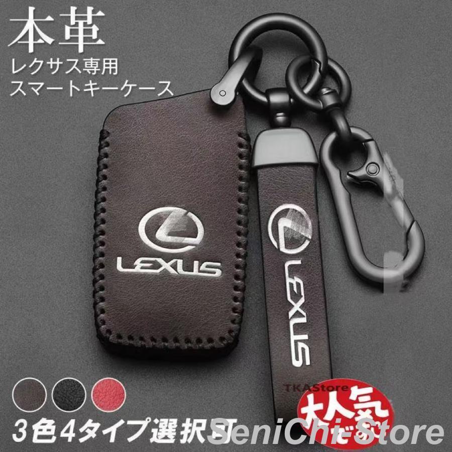 スマートキーケース レクサス車用 LEXUS ES300h RX300 保護カバー UX260 NX200 高級感 アクセサリー キーホルダー