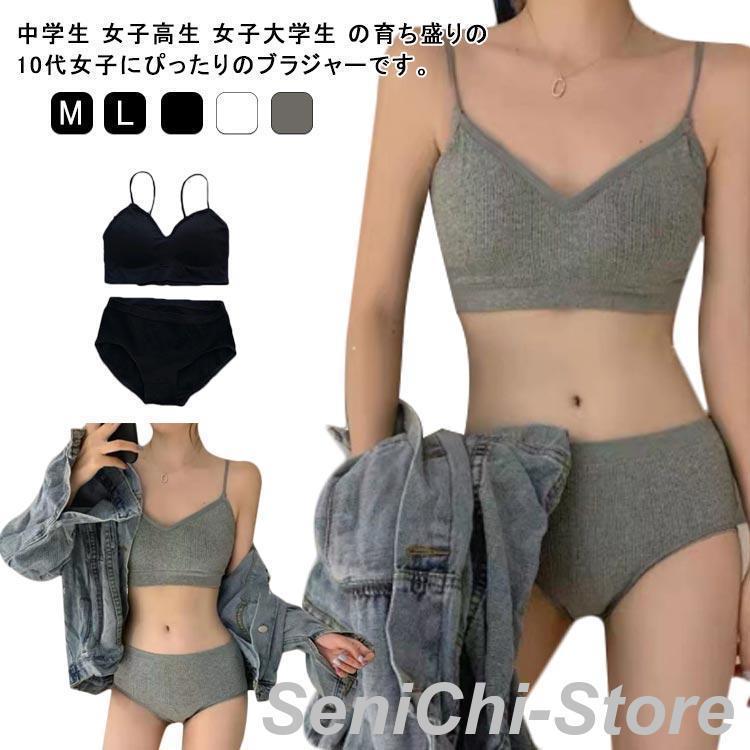 Rakuten - ジュニアブラ ブラジャー ショーツ 上下セット キッズ 子供 女子 中学生 高校生 下着 ジュニア パッド付き ブラジャー カップ付き 大人 レディー