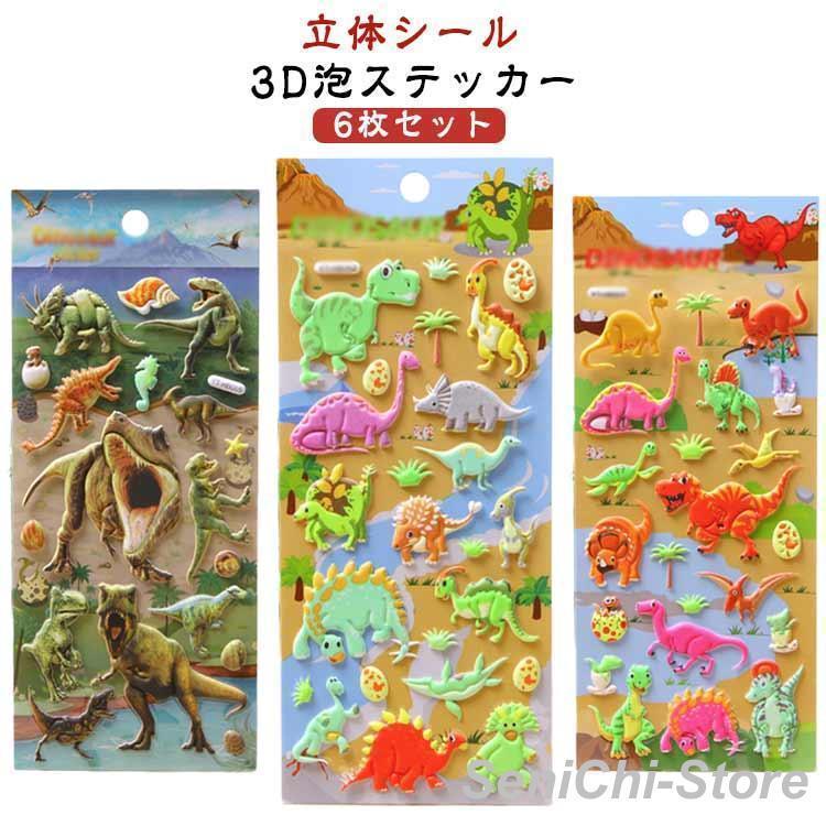 乐天商城 - 男の子 6枚セット！3D 女の子 おはじきシール 泡ステッカー ご褒美シール ぷっくりシール デコ 3Dシール 6枚セット！3D 可愛い シール手帳
