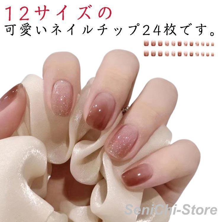 24枚 つけ爪 ネイルチップ ショート ネイルジェル 貼るだけ ネイルシール キッズ 硬化不要 ネイルラップ ネイルアート セルフネイル 子供 大人
