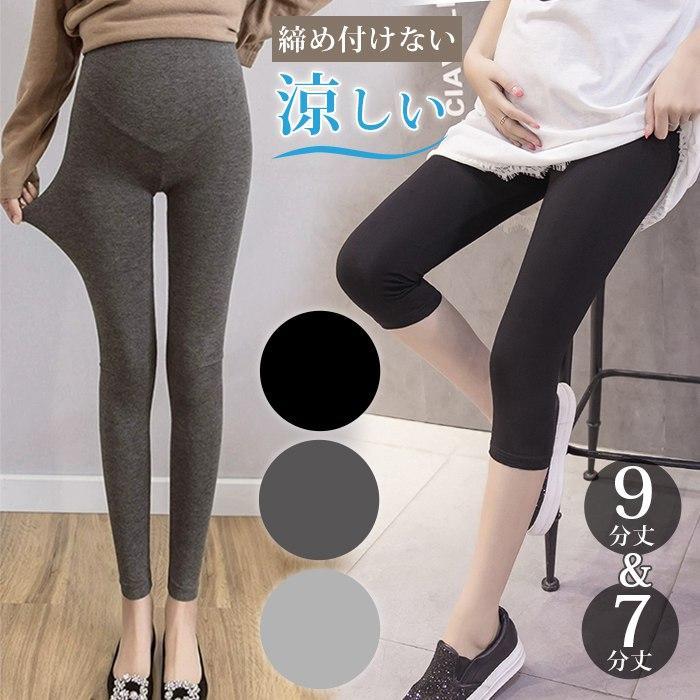 乐天商城 - レギンス マタニティ 薄手 レディース パンツ 大きいサイズ レギンスパンツ 動きやすい 美脚 9分丈 7分丈 薄い