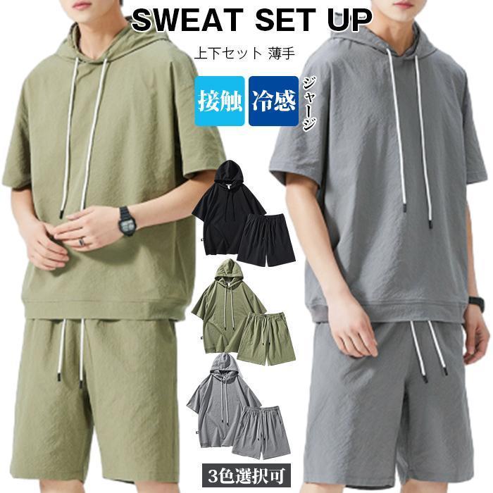 Rakuten - セットアップ フード付き Tシャツ ショートパンツ メンズ 上下セット 薄手 接触冷感 ジャージ上下 スポーツウエア 半袖パーカー 短ズボン