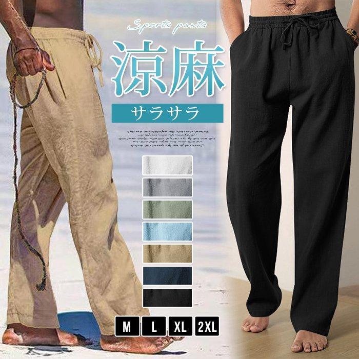 Rakuten - 綿麻パンツ メンズ リネンパンツ 通気性 ボトムス 夏 イージーパンツ ズボン ストレートパンツ