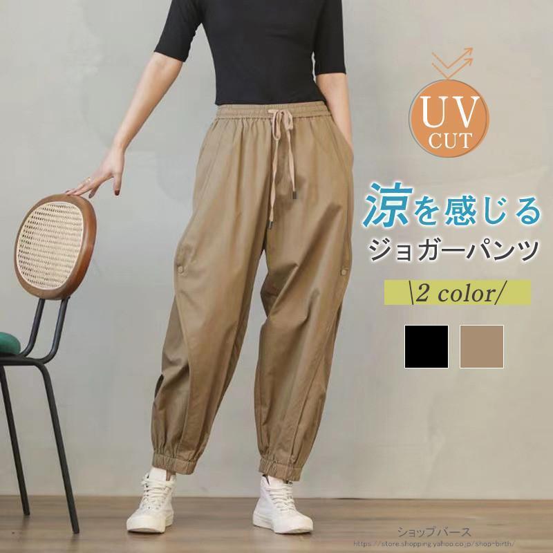 カーゴパンツ ジョガーパンツ レディース 夏 薄手 サルエルパンツ ロングパンツ ウエストゴム 裾ゴム 通気性 春 秋 ボトムス 無地 通学 部屋着