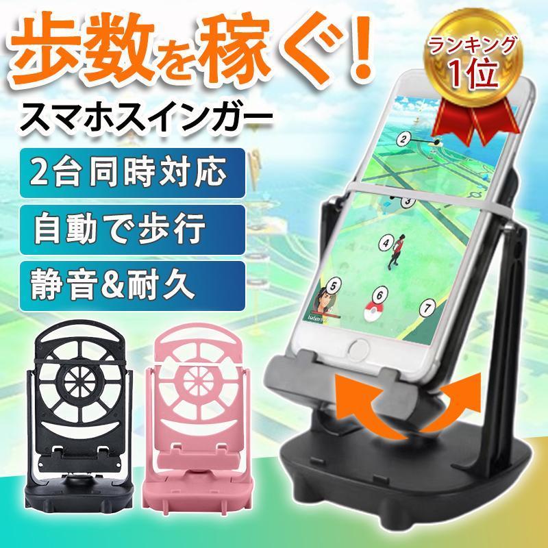 Rakuten - スマホ スイング スインガー スマホスインガー USB スマホスタンド 振り子 iPhone android 歩数稼ぎ 自動 スイング 距離 散歩 説明書付き