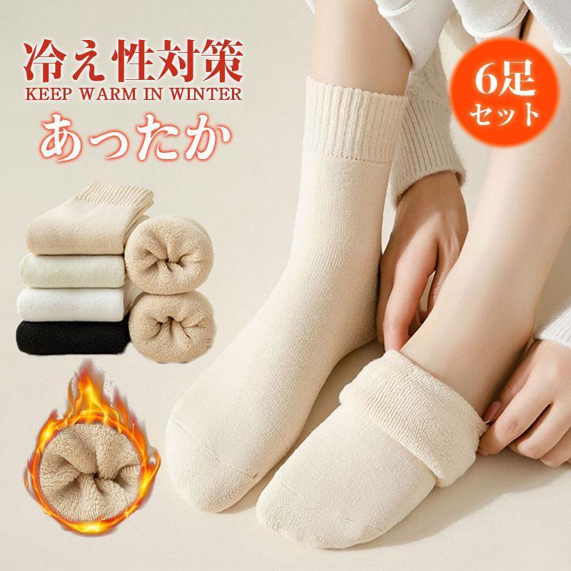 Rakuten - ソックス 靴下 レディース 6足セット 暖かい 裏起毛 防寒対策 部屋着 厚手 保温 女性 ぽかぽか あったか 学校 ルームソックス 冷え対策 着圧