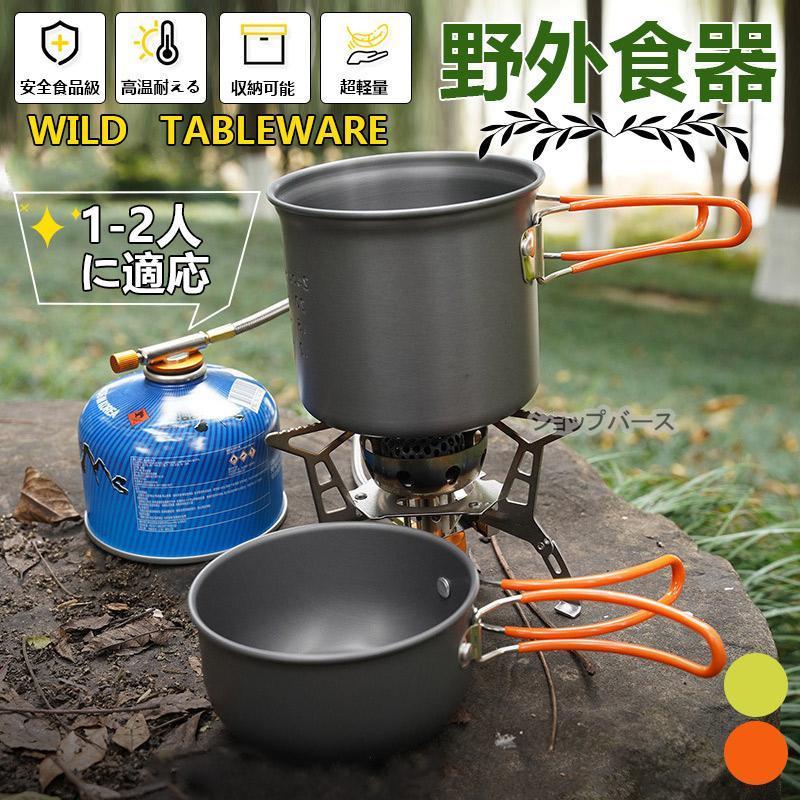 キャンプクッカークッカーセット 調理器具セット 多点セット キャンプ鍋 登山用品 防災セット収納袋付き