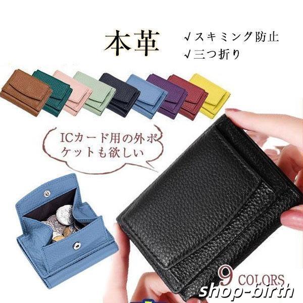 樂天商城 - ミニ財布 三つ折り財布 本革 牛革 レディース 小さい メンズ スキミング防止 小銭入れ カード入れ コンパクト レザー かわいい おしゃれ 極小 プレゼント