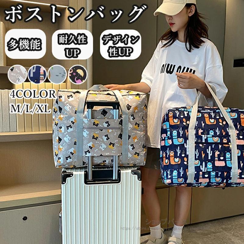 キャリーオンバッグ ボストンバッグ 折りたたみ トラベルバッグ 小さめ 軽量 機内持ち込み かわいい 旅行 おしゃれ コンパクト 大容量