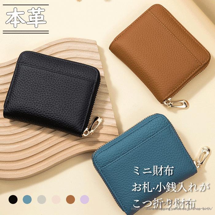 乐天商城 - ミニ財布 レディース 二つ折り 財布 小さい財布 本革 小銭入れ付き カードケース 大容量 コンパクト シンプル 使いやすい