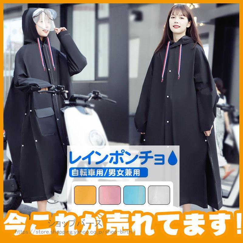 ポンチョ