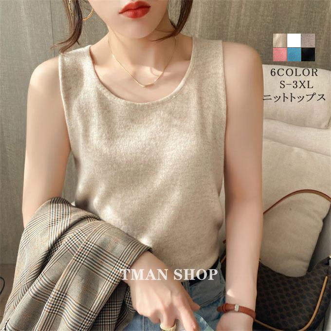 Rakuten - ニットトップス タンクトップ レディース ノースリーブ カジュアル トップス 薄手 ニット 春 夏 秋 インナー 無地 グルーネック ニット オフィス OL カジュアル