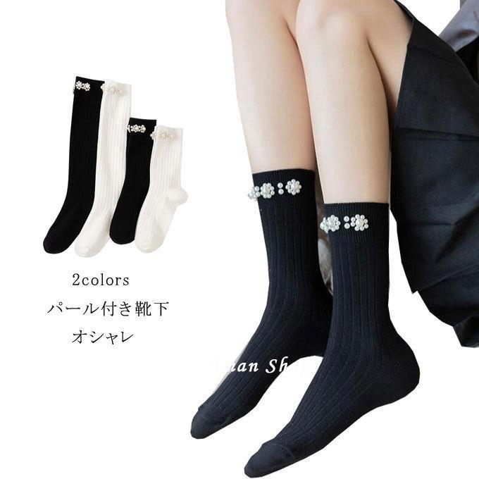 Rakuten - ハイソックス 靴下 レディース ゆったりハイソックス 2タイプ ショートソックス 無地 綿 パール付き ハイ 靴下 春 秋 パンプスソックス 滑り止め