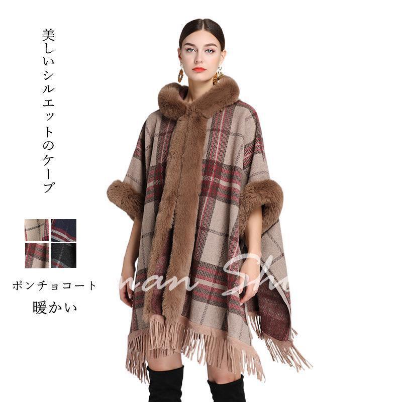 ポンチョコート レディース ケープ 羽織 カーディガン アウター マント うさぎ フェイクファー カシミヤタッチ 着物 50代 40代 30代 20代 プレゼント 送料無料