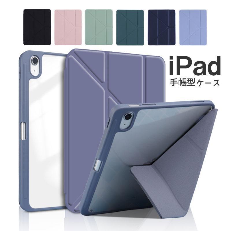最新 iPad ケース 10.9インチ 第10世代 第9世代 第8世代 第7世代 10.2インチ 保護カバー 手帳型 シンプル
