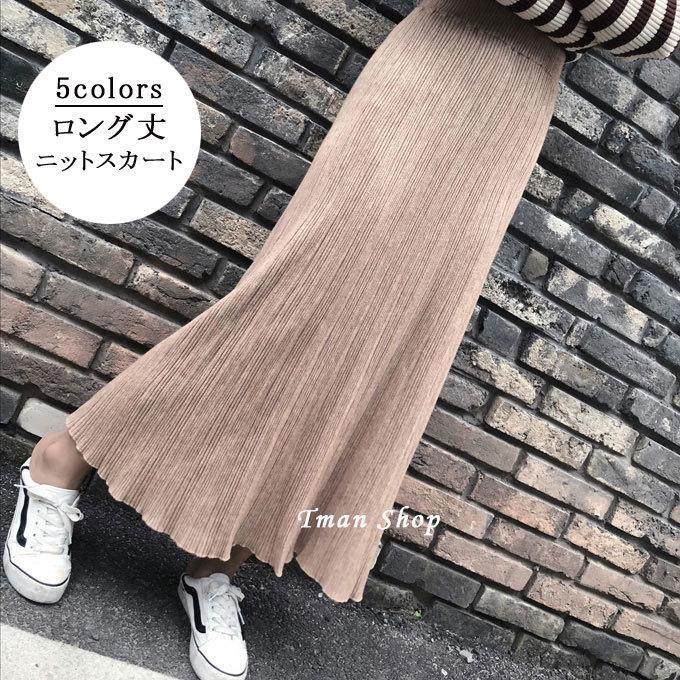 Rakuten - ニットスカート レディース ロング丈 ハイウエスト プリーツスカート Aライン ロング丈スカート スカート おしゃれ 秋物 冬物 秋冬新作 Tman
