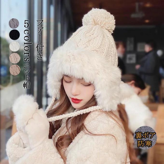 ニット帽 ファー付き 帽子 レディース ポンポン ロシアン帽 耳あて 兎の毛皮 裏ボア 防寒 ハット 可愛い 女性用 お洒落 秋冬