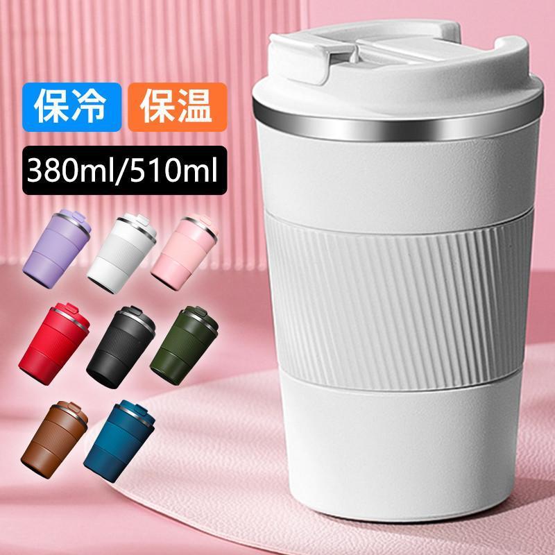 Rakuten - タンブラー 水筒 ステンレス ステンレスボトル 保冷 保温 真空 510ml マグボトル シンプル アウトドア コーヒーカップ 車載せでき リラックス