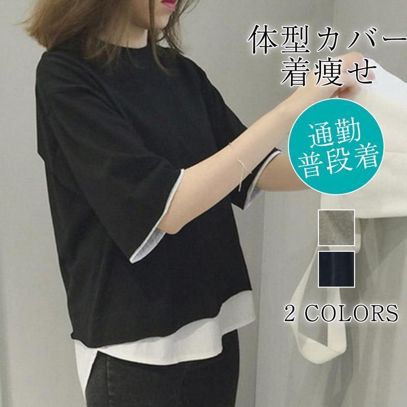 乐天商城 - Tシャツ レディース 半袖 フェイクレイヤード 半額 大きいサイズ 無地 体型カバー ゆったり 切り替え 原宿 5分袖 カットソー