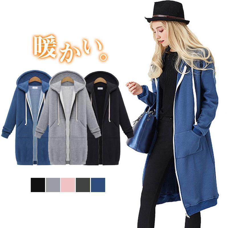 Rakuten - パーカー レディース 冬服 フード付き 防寒対策 防風 暖かい ロング丈 スウェット 上着 トップス 長袖 厚手 アウター あったか 女性用