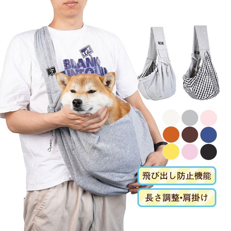 Rakuten - ペットスリング 抱っこ紐 ひも バッグ ドッグ キャット 小型犬 中型犬 猫 ペット用品 老犬 長さ調整 調節 キャリー 旅行 運ぶ 室外