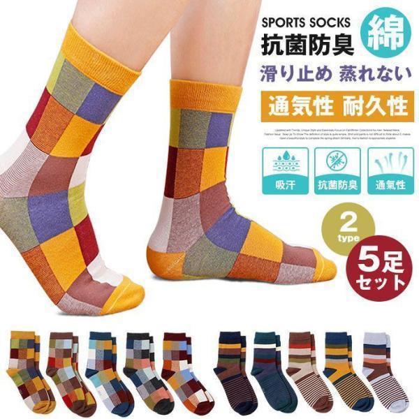 乐天商城 - 靴下 メンズ 抗菌 防臭 綿 スポーツソックス 吸汗 5足セット カラフルソックス カジュアル 脱げない 滑り止め 蒸れない 通気性 耐久性 男性