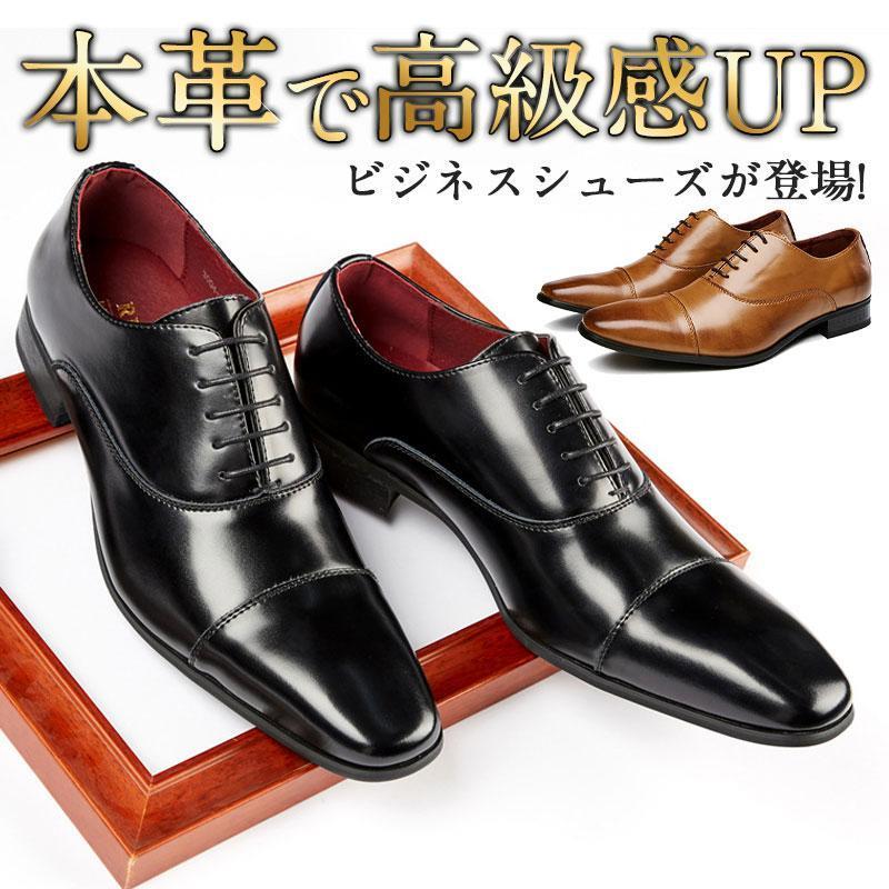 Rakuten - ビジネスシューズ メンズ 本革 革靴 幅広 リクルート 紳士靴 入社式 おしゃれ 通勤 疲れない 軽量 オフィス フォーマル 就職活動 葬式
