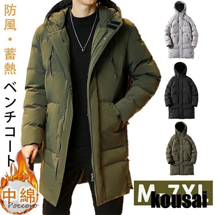 Rakuten - ベンチコート メンズ ロング ベンチコート 大きいサイズ メンズ M L XL 2L 3L 4L 5L 6L 7L サッカー 暖かい ベンチコートメンズ ジュニア サッカー 暖かい おし