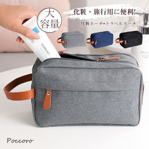 Rakuten - 化粧ポーチ トラベルポーチ 旅行用ポーチ 小物入れ 男女兼用 旅行用 出張 通勤 通学 化粧 洗面用具 大容量 コンパクト 収納しやすい 便利