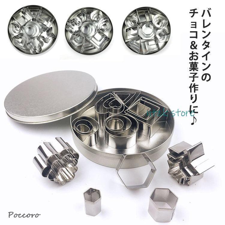 クッキー 抜き型セット 24点セット ステンレス製 製菓工具 DIY お弁当 手作りおやつ チョコレート 製菓ツール ケーキモデル チョコ
