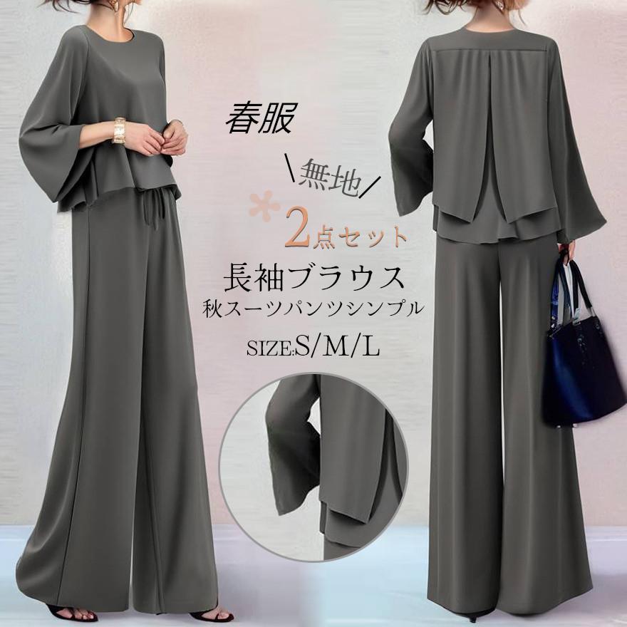 Rakuten - 春スーツセットアップ トップス+パンツ 2点セット長袖ブラウス ロングパンツ スーツパンツ カジュアル ルームウェア自宅でも外出時でもカジュアルなスーツ夏服