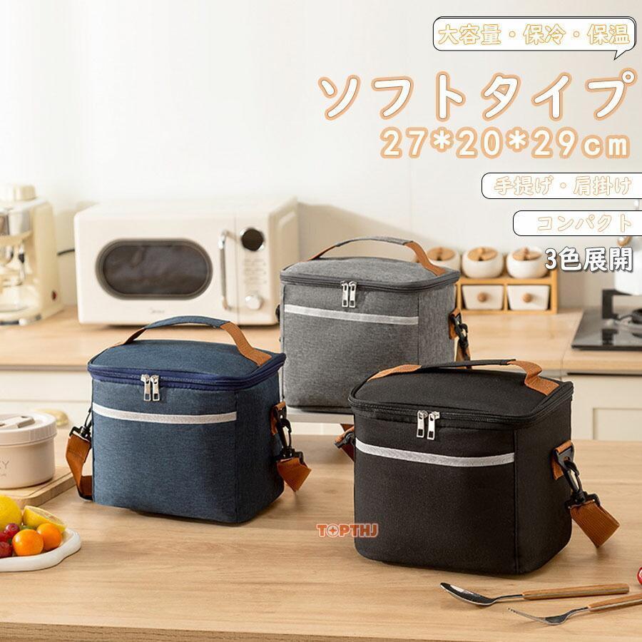 保冷バッグ ソフトクーラーボックス クーラーバッグ 保温 大容量 軽量 防水 手提げ 肩掛け 斜めがけ ランチバッグ お弁当袋 キャンプ アウトドア 保冷 保温
